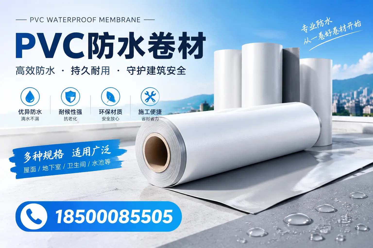 如何选择适合的PVC防水卷材?专家为您解答盘锦的需求