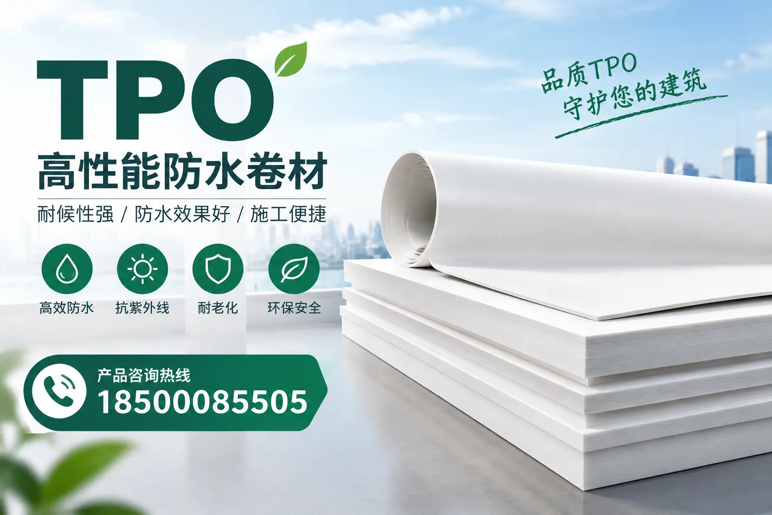 选择tpo材料时的注意事项，避免盘锦企业常见误区