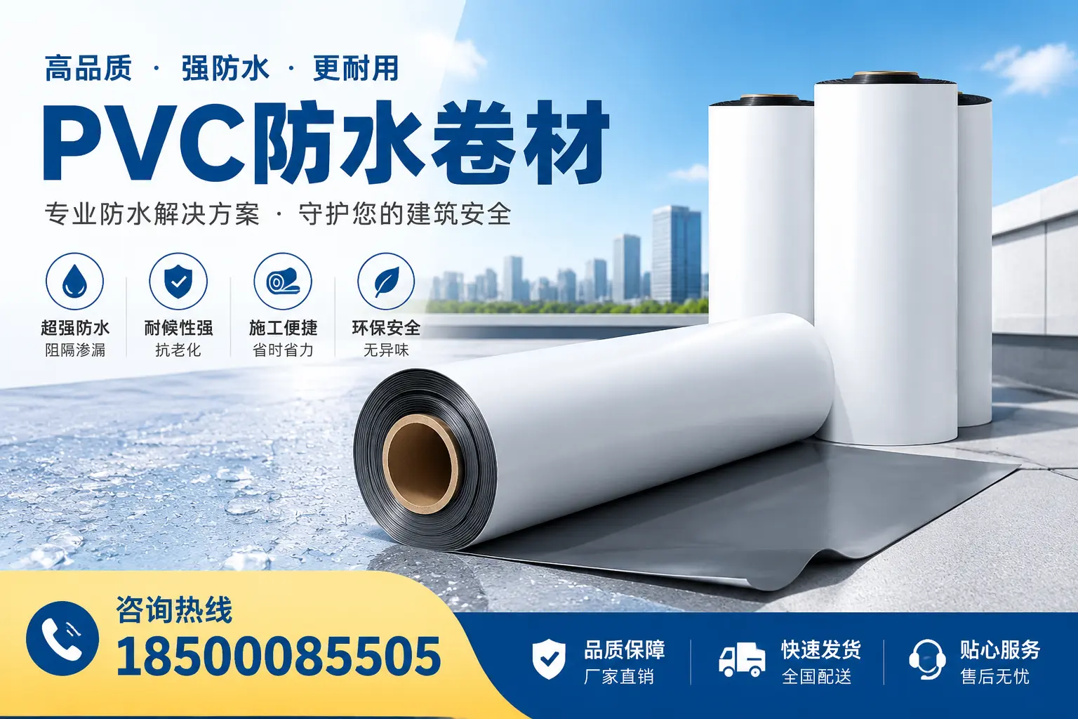 盘锦购买pvc防水卷材时需要注意的五大要点